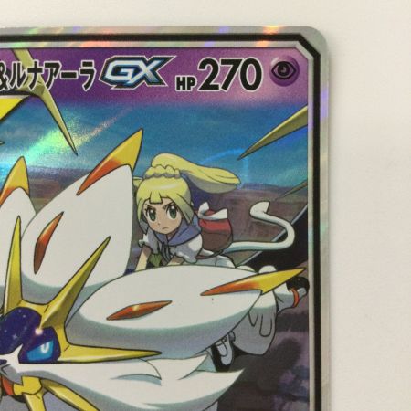   ポケモンカード ソルガレオ&ルナアーラGX 020/049/SM11B/B RR ポケカ