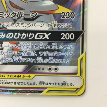   ポケモンカード ソルガレオ&ルナアーラGX 020/049/SM11B/B RR ポケカ