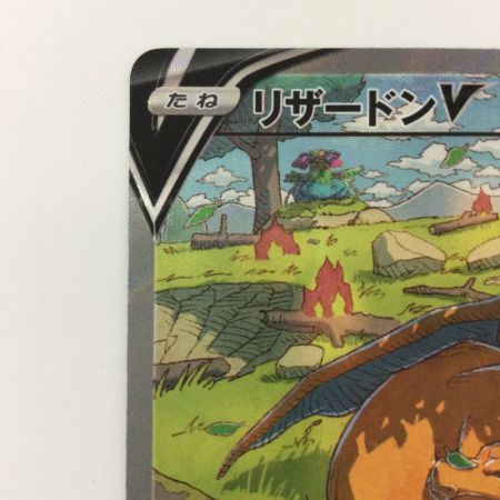   ポケモンカード リザードンV 211/172/S12A/B SAR ポケカ