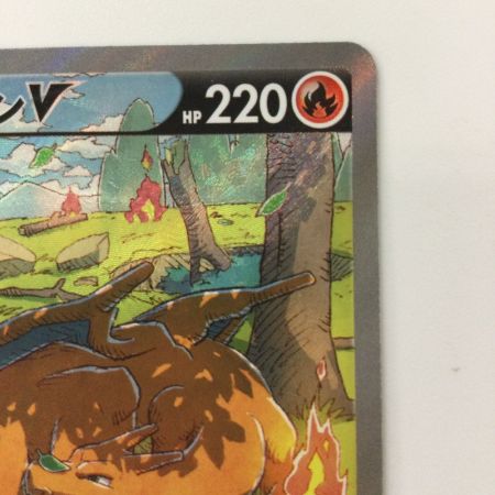   ポケモンカード リザードンV 211/172/S12A/B SAR ポケカ