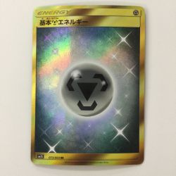 ζζ  ポケモンカード 基本鋼エネルギー 073/060/SM1S/B UR ポケカ Bランク