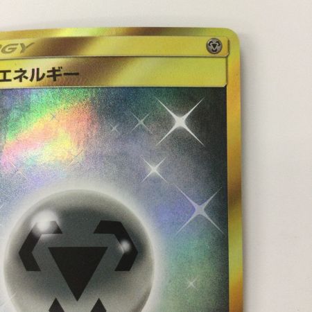   ポケモンカード 基本鋼エネルギー 073/060/SM1S/B UR ポケカ