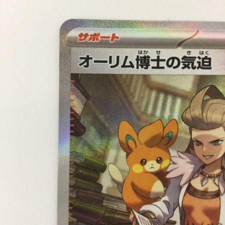  ポケモンカード オーリム博士の気迫 091/066/SV4K/B SAR ポケカ