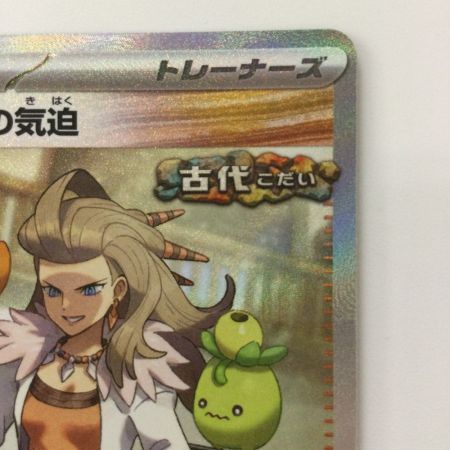   ポケモンカード オーリム博士の気迫 091/066/SV4K/B SAR ポケカ