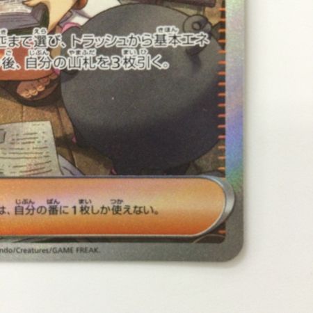   ポケモンカード オーリム博士の気迫 091/066/SV4K/B SAR ポケカ