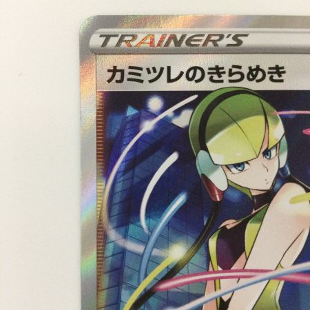   ポケモンカード カミツレのきらめき 113/100/S8/B SR ポケカ