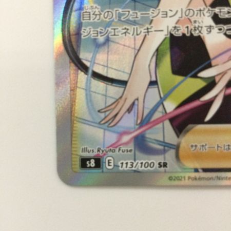   ポケモンカード カミツレのきらめき 113/100/S8/B SR ポケカ