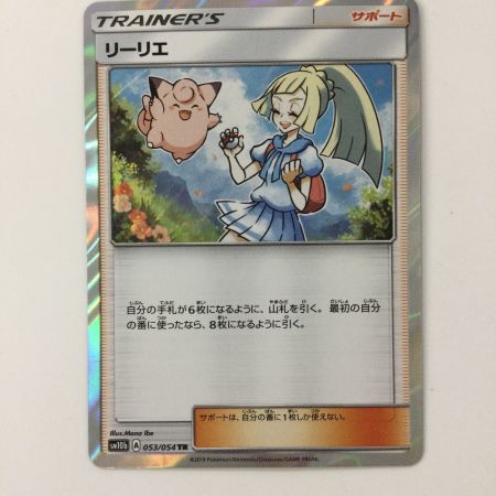   ポケモンカード リーリエ 053/054/SM10B/B TR ポケカ　トレーナーズレア