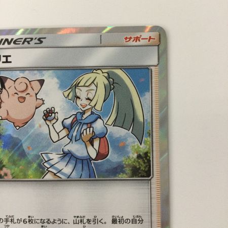   ポケモンカード リーリエ 053/054/SM10B/B TR ポケカ　トレーナーズレア