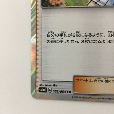   ポケモンカード リーリエ 053/054/SM10B/B TR ポケカ　トレーナーズレア