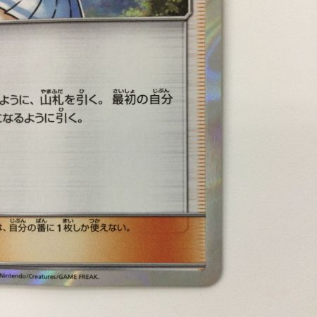   ポケモンカード リーリエ 053/054/SM10B/B TR ポケカ　トレーナーズレア