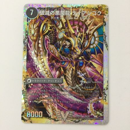   デュエルマスターズ 破滅の悪魔龍ディアジゴク/獄龍刃ディアボロス DMD192B/22 デュエマ
