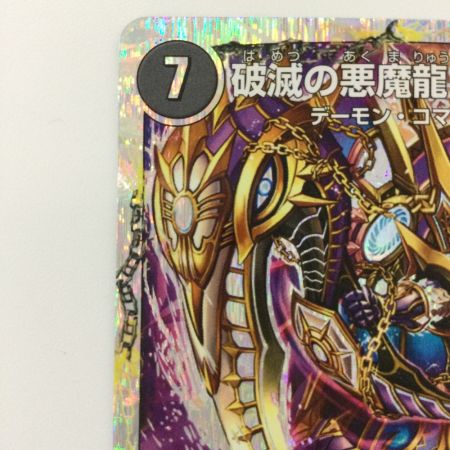   デュエルマスターズ 破滅の悪魔龍ディアジゴク/獄龍刃ディアボロス DMD192B/22 デュエマ