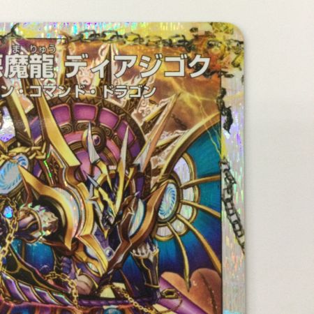   デュエルマスターズ 破滅の悪魔龍ディアジゴク/獄龍刃ディアボロス DMD192B/22 デュエマ