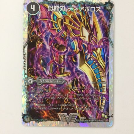   デュエルマスターズ 破滅の悪魔龍ディアジゴク/獄龍刃ディアボロス DMD192B/22 デュエマ