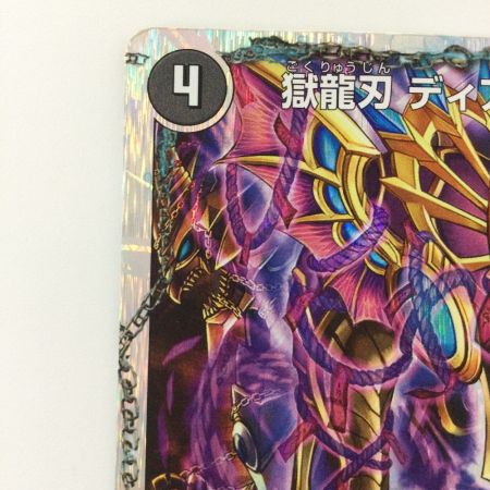   デュエルマスターズ 破滅の悪魔龍ディアジゴク/獄龍刃ディアボロス DMD192B/22 デュエマ