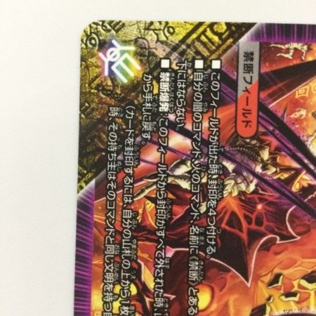   デュエルマスターズ FORBIDDEN SUNRIZE～禁断の夜明け～ DMEX17103/138 デュエマ