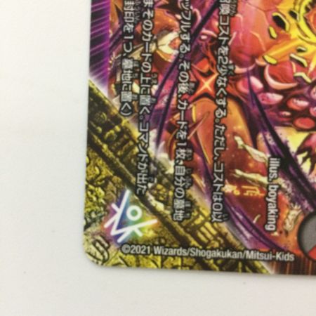   デュエルマスターズ FORBIDDEN SUNRIZE～禁断の夜明け～ DMEX17103/138 デュエマ