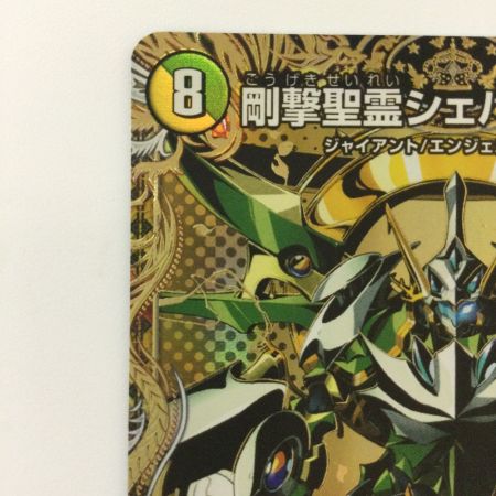  デュエルマスターズ 剛撃聖霊シェバ・エクシリア DM24RP4H8/H24 デュエマ