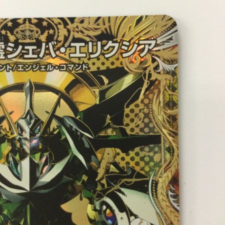   デュエルマスターズ 剛撃聖霊シェバ・エクシリア DM24RP4H8/H24 デュエマ