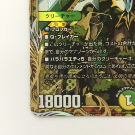   デュエルマスターズ 剛撃聖霊シェバ・エクシリア DM24RP4H8/H24 デュエマ