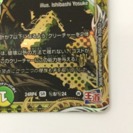   デュエルマスターズ 剛撃聖霊シェバ・エクシリア DM24RP4H8/H24 デュエマ