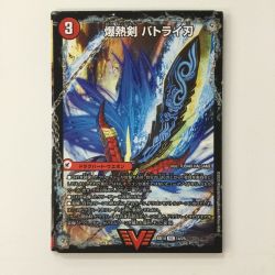 ζζ  デュエルマスターズ 爆熱剣バトライ刃 DMBD141A/25 VIC デュエマ Bランク