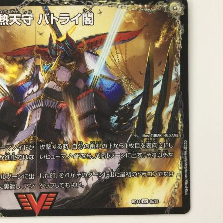  デュエルマスターズ 爆熱剣バトライ刃 DMBD141A/25 VIC デュエマ