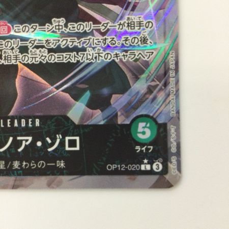  ワンピース パラレル）ロロノア・ゾロ OP12-020 L ワンピースカードゲーム