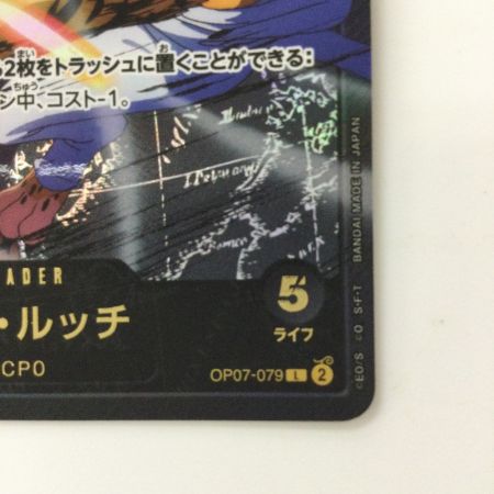   ワンピース ロブ・ルッチ（金文字） OP07/079H1 L ワンピースカードゲーム