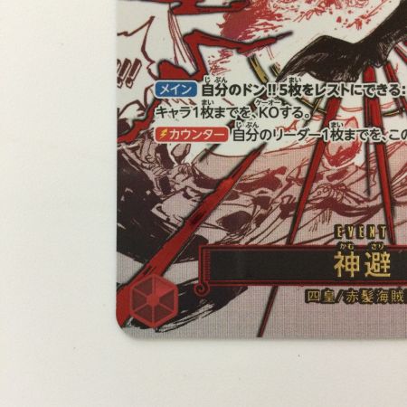   ワンピース パラレル）神避 OP10/019P1 R かむさり ワンピースカードゲーム