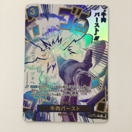   ワンピース パラレル）牛肉バースト OP12-060 R ブフバースト ワンピースカードゲーム