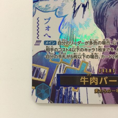   ワンピース パラレル）牛肉バースト OP12-060 R ブフバースト ワンピースカードゲーム