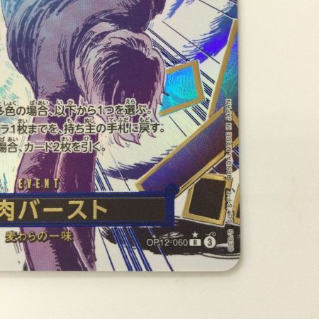   ワンピース パラレル）牛肉バースト OP12-060 R ブフバースト ワンピースカードゲーム