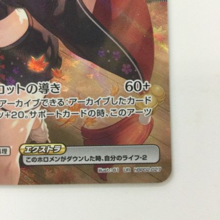   ホロライブ 大神ミオ URｈBP02-027 UR ホロライブオフィシャルカードゲーム