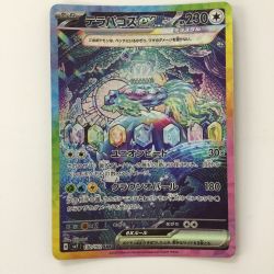 ζζ  ポケモンカード テラパゴスex 130/102/SV7/B SAR ポケカ Bランク
