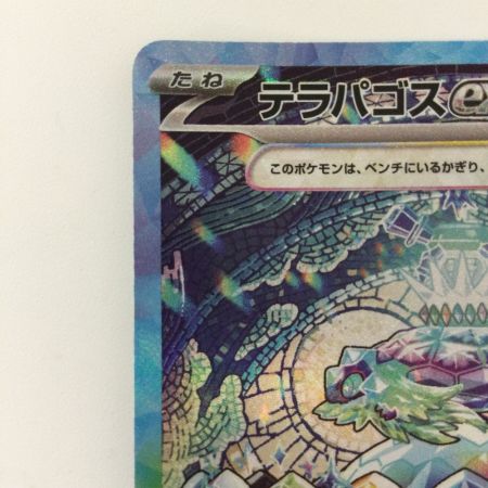   ポケモンカード テラパゴスex 130/102/SV7/B SAR ポケカ