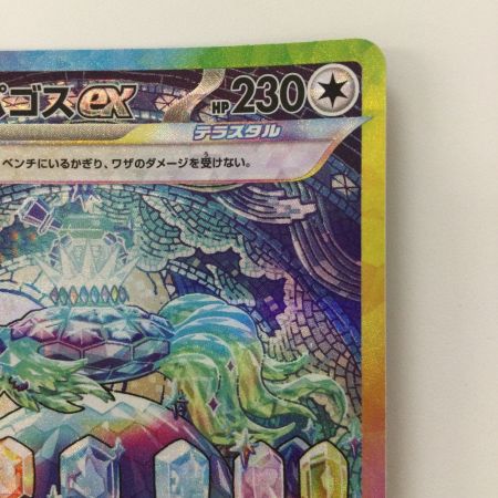   ポケモンカード テラパゴスex 130/102/SV7/B SAR ポケカ