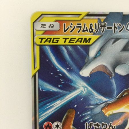   ポケモンカード レシラム&リザードンGX 016/173/SM12A/B RR ポケカ