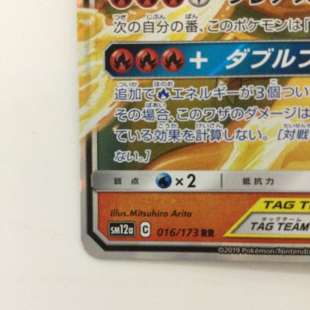   ポケモンカード レシラム&リザードンGX 016/173/SM12A/B RR ポケカ