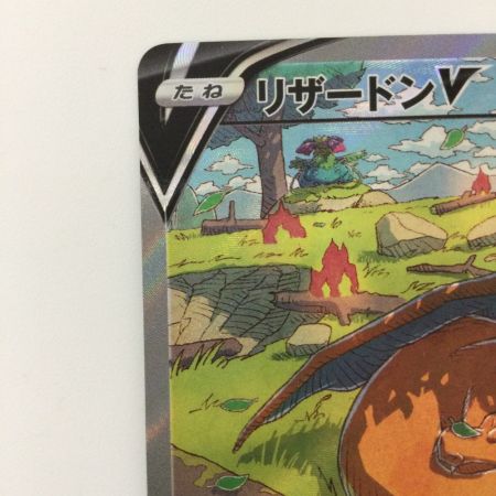   ポケモンカード リザードンV 211/172/S12A/B SAR ポケカ