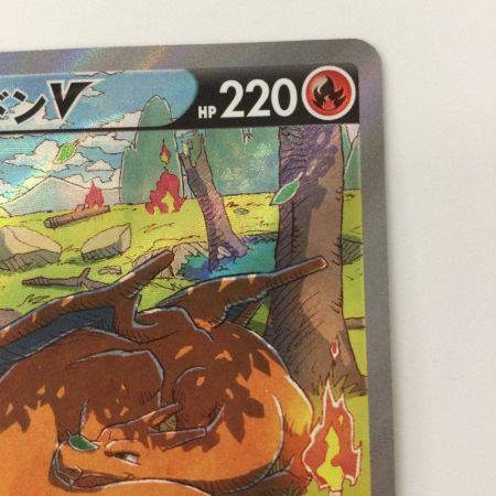   ポケモンカード リザードンV 211/172/S12A/B SAR ポケカ