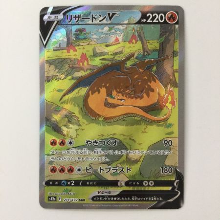   ポケモンカード リザードンV 211/172/S12A/B SAR ポケカ