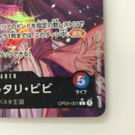   ワンピース パラレル）ネフェルタリ・ビビ OP04/001P1 Lパラレル ポケカ