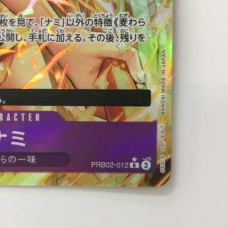   ワンピース パラレル）ナミ PRB02-012 Rパラレル ワンピースカードゲーム