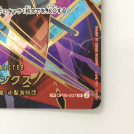   ワンピース シャンクス OP06-007 SP SR ワンピースカードゲーム