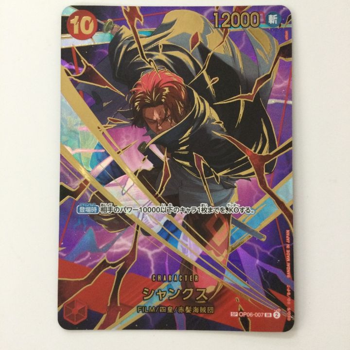 ワンピース シャンクス OP06-007 SP SR ワンピースカードゲーム - 中古