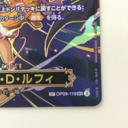   ワンピース モンキー・D・ルフィ OP09-119 SP SEC ワンピースカードゲーム