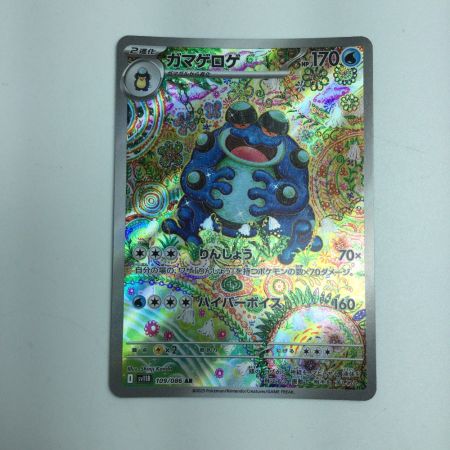   トレカ ポケモンカード ガマゲロゲ 109/086 AR