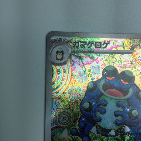   トレカ ポケモンカード ガマゲロゲ 109/086 AR